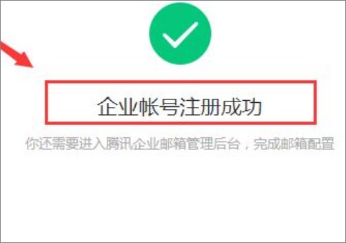 如何申请企业邮箱？