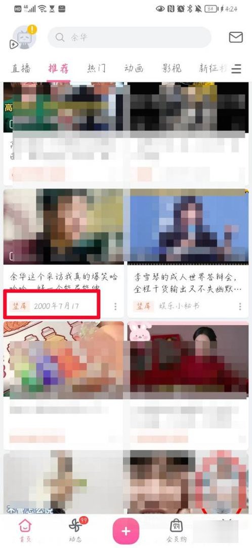 b站怎么看短视频