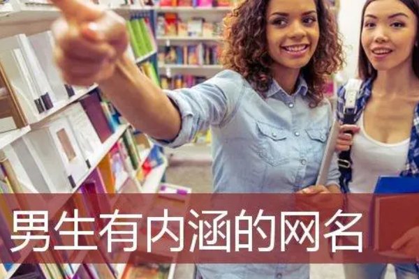 情商高有内涵的男网名