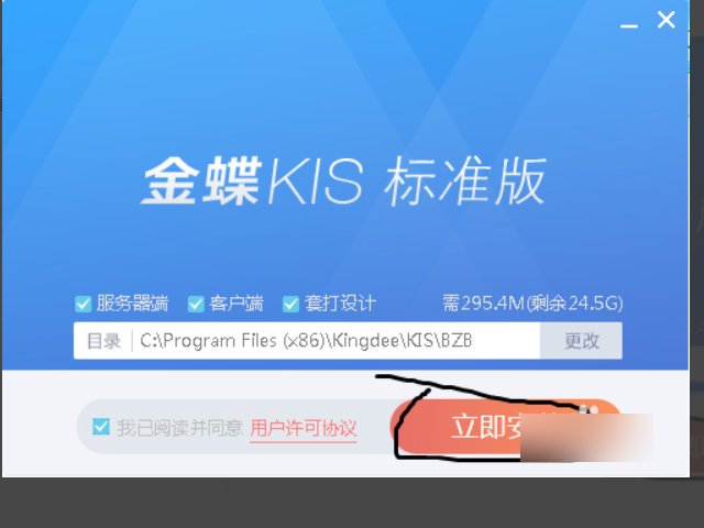 金蝶软件KIS标准版怎么安装?