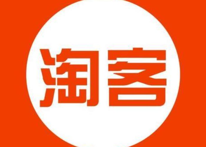 淘客是什么意思