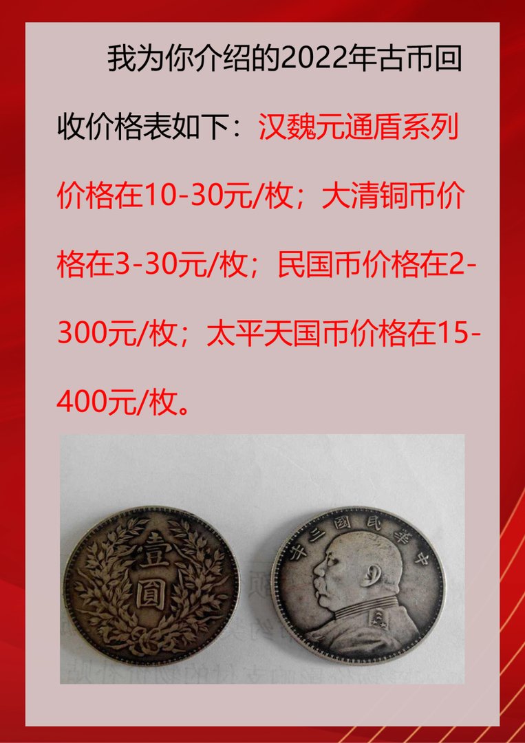 古币回收价格表2022