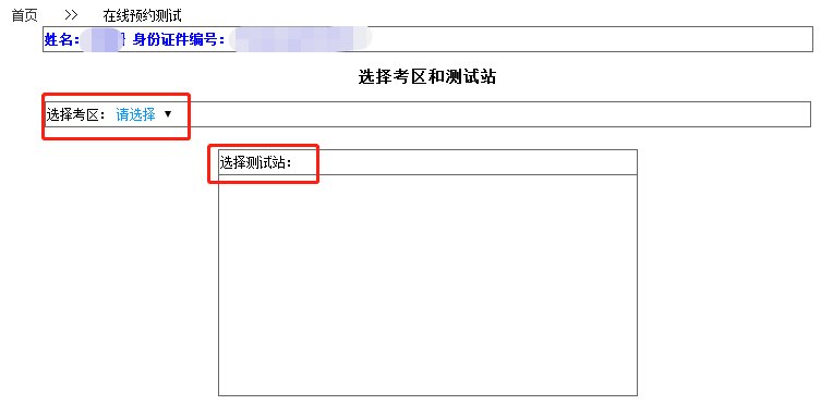 广东省普通话水平测试考务管理系统