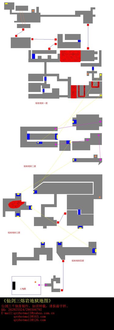 求仙剑奇侠传3熔岩地狱的 地图及走法