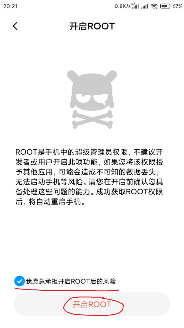 小米手机怎么获取root权限?