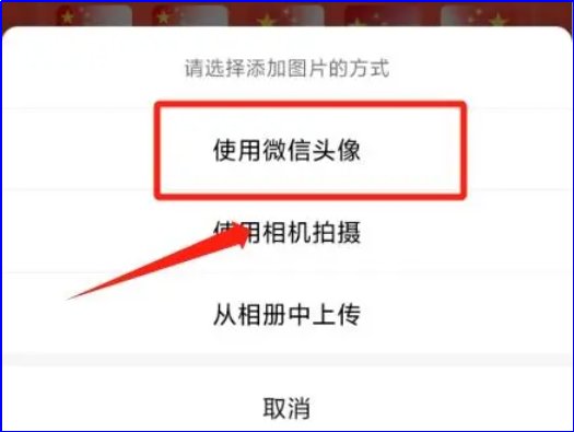 国庆节微信图像怎么弄