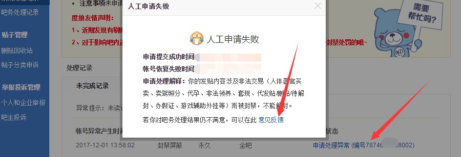 死涵是怎么被全贴吧封禁的
