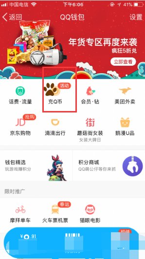 q币怎么赠送给好友