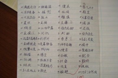 近世的汉语词语