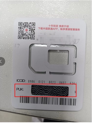 手机PUK码是什么?？