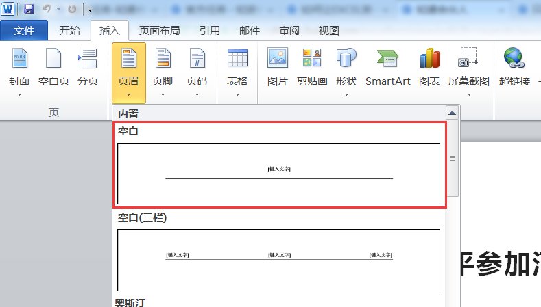 word首页不显示页眉怎么办？
