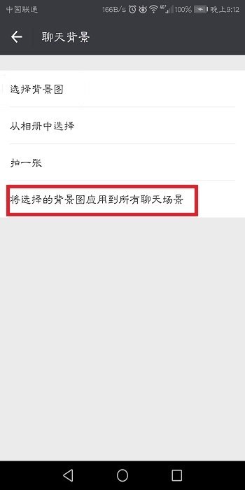 手机微信怎么设置皮肤