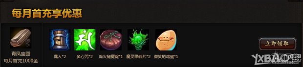 斗战神充值特权活动介绍