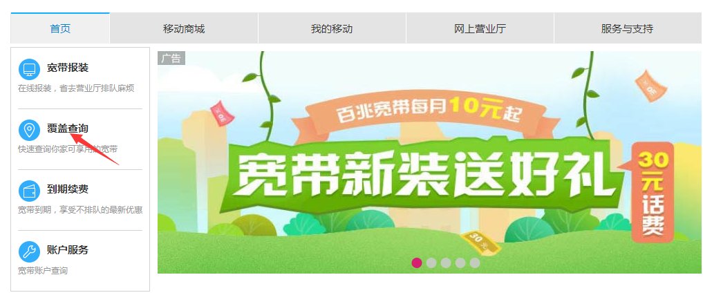 中国移动的光纤宽带覆盖到哪里了