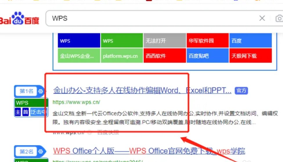 如何下载WPSoffice2010官方免费完整版?