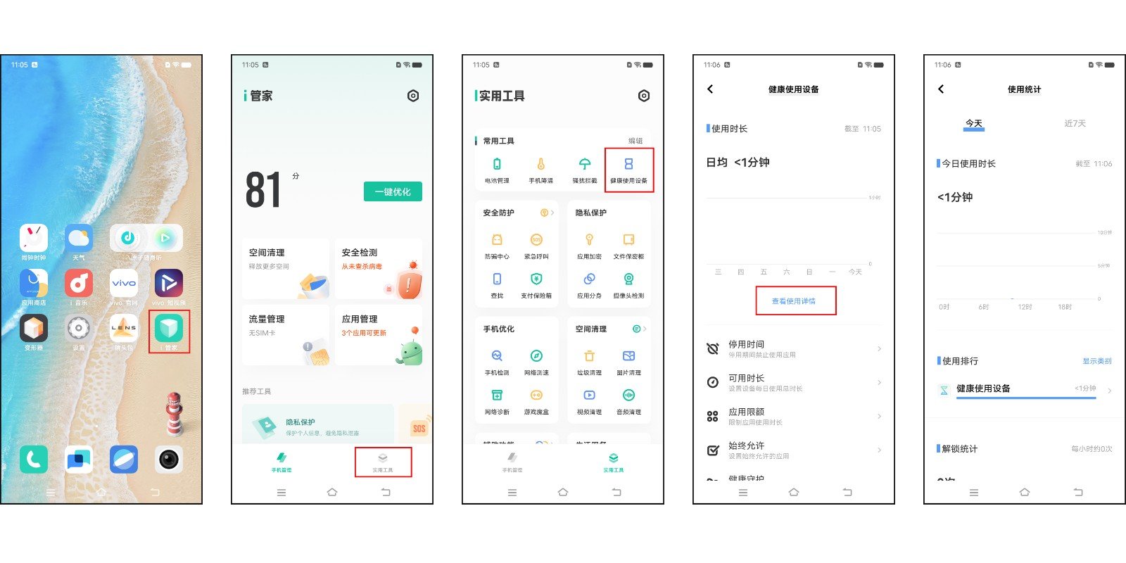 vivo手机使用的历史记录如何查看