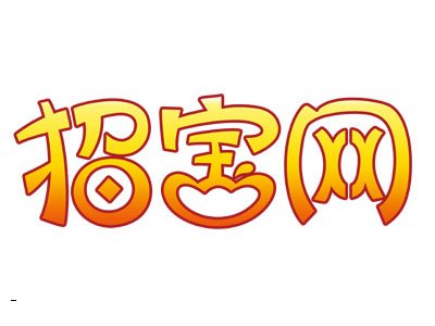 招宝网的介绍