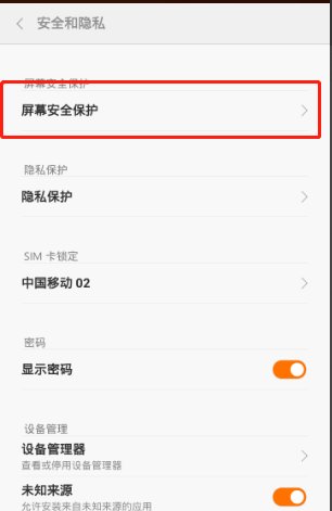 小米手机怎么设置定时锁屏?