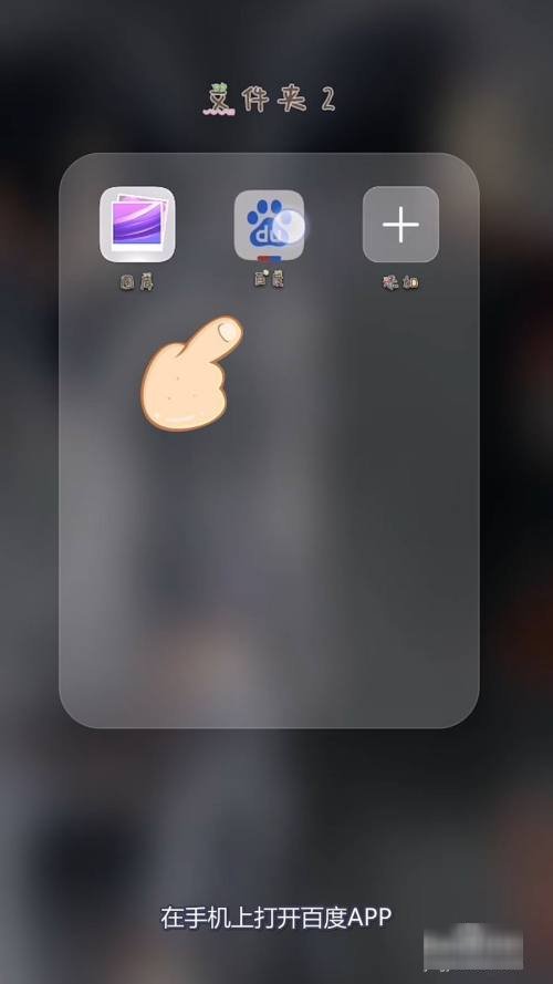 手机怎么下载百度里的视频