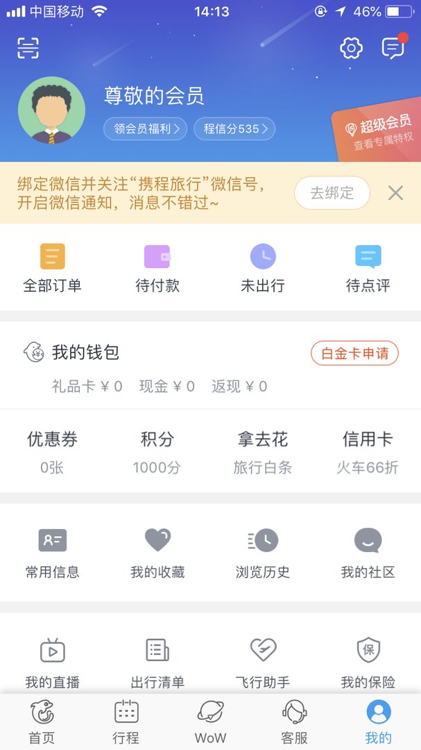 特价机票可以退改签吗