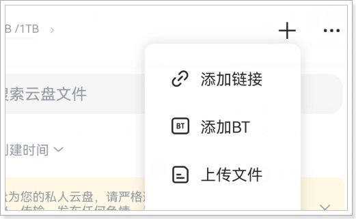 华为怎么用迅雷网盘