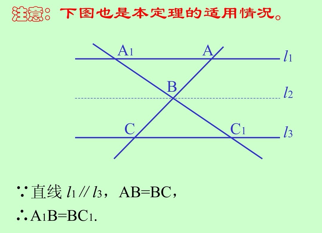 平行线等分线段定理是什么