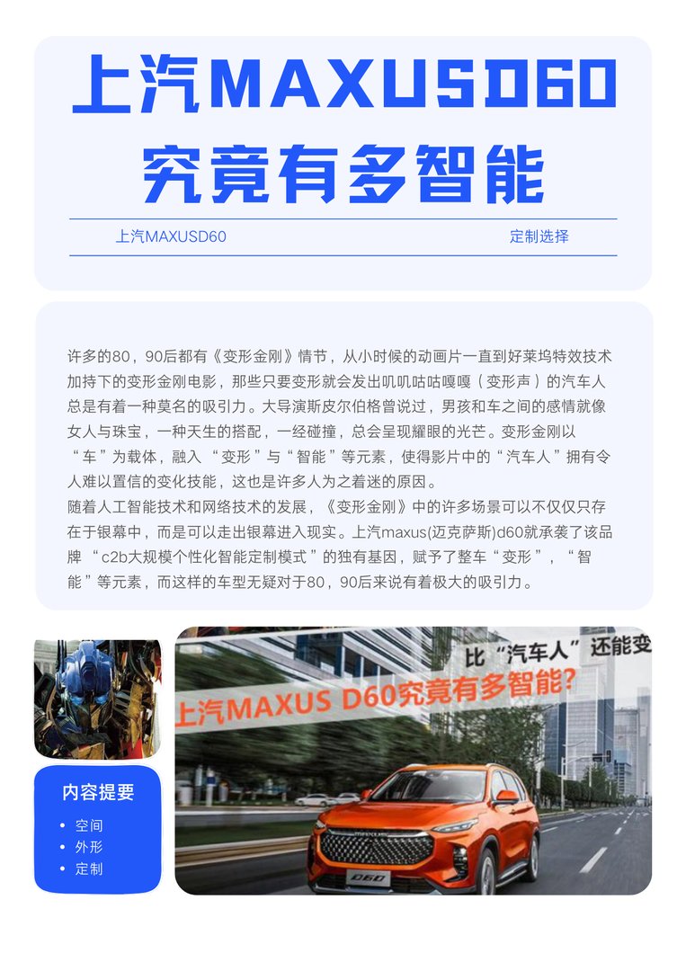 上汽MAXUSD60究竟有多智能