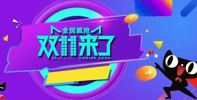 双11哪天优惠力度最大