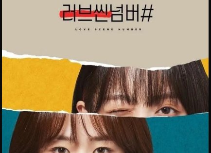 《爱情场景编号》是什么?
