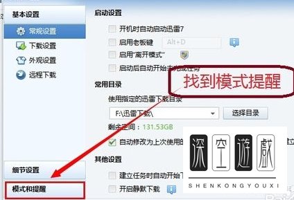 迅雷9如何关闭右侧广告 怎么关闭迅雷9广告方法