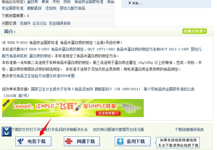食品伙伴网标准怎么下载