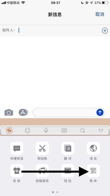 手机怎样把搜狗输入法的繁体字改成简体字?