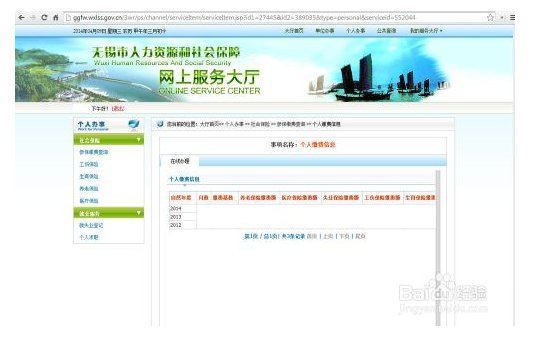 查询无锡社保交了多少年在网上哪里可以查？