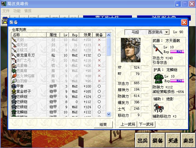 蜀汉英雄传里的修改器怎么用啊，为什么修改不了，已经点了保存的。