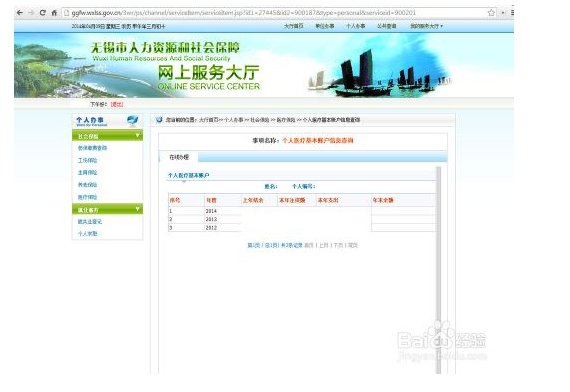 查询无锡社保交了多少年在网上哪里可以查？