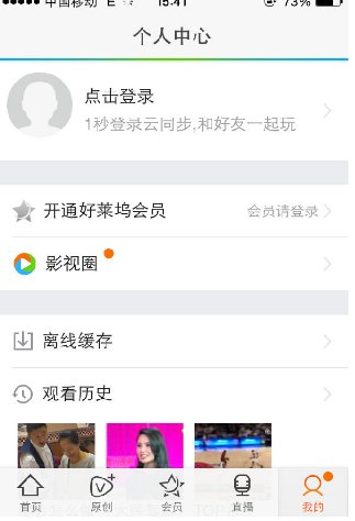 苹果手机怎么开腾讯视屏好莱坞会员？