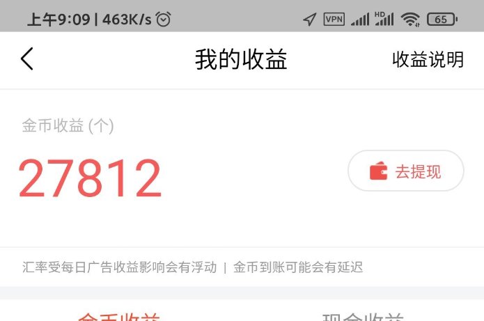 今日头条极速版金币怎么兑换现金？