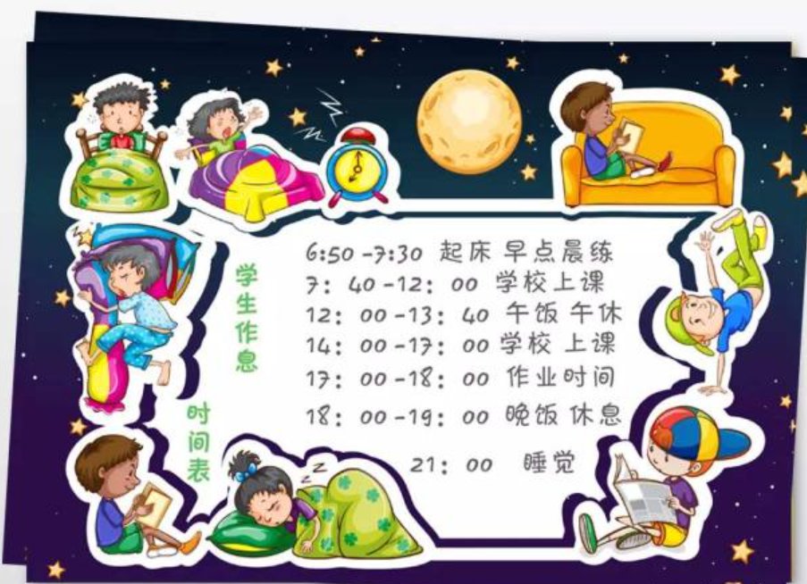 小学的上课时间表？