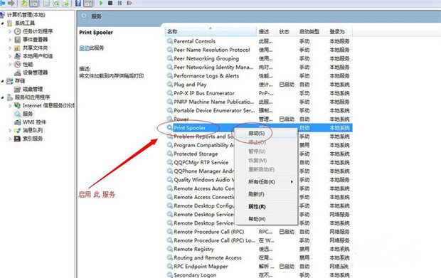 win7系统提示没有默认打印机，怎么办？