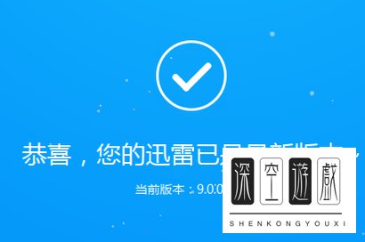 迅雷9如何关闭右侧广告 怎么关闭迅雷9广告方法