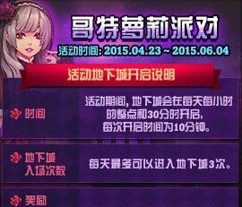 dnf哥特罗利派对怎么进?