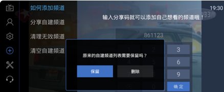 电视家6位分享码有哪些?