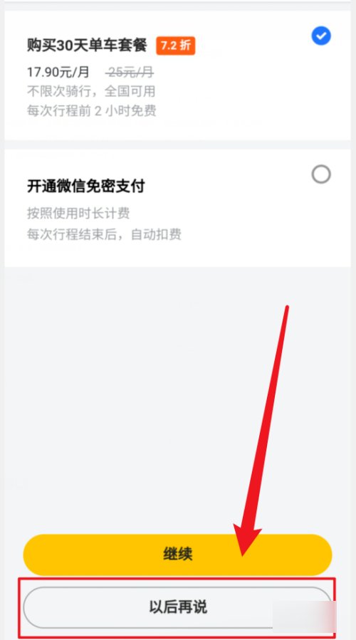 如何扫码骑美团单车？