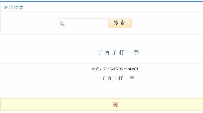 一了百了打一字猜字谜