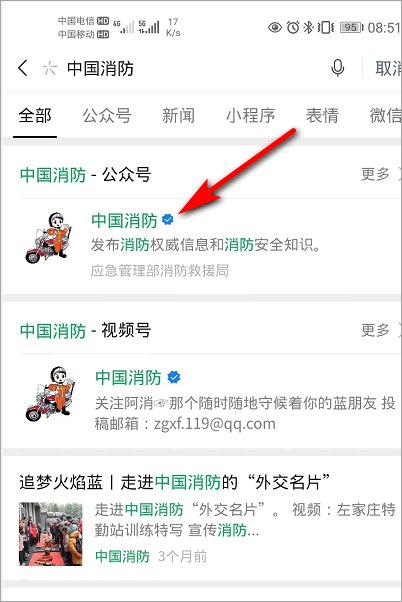 中国消防微信公众号是什么?