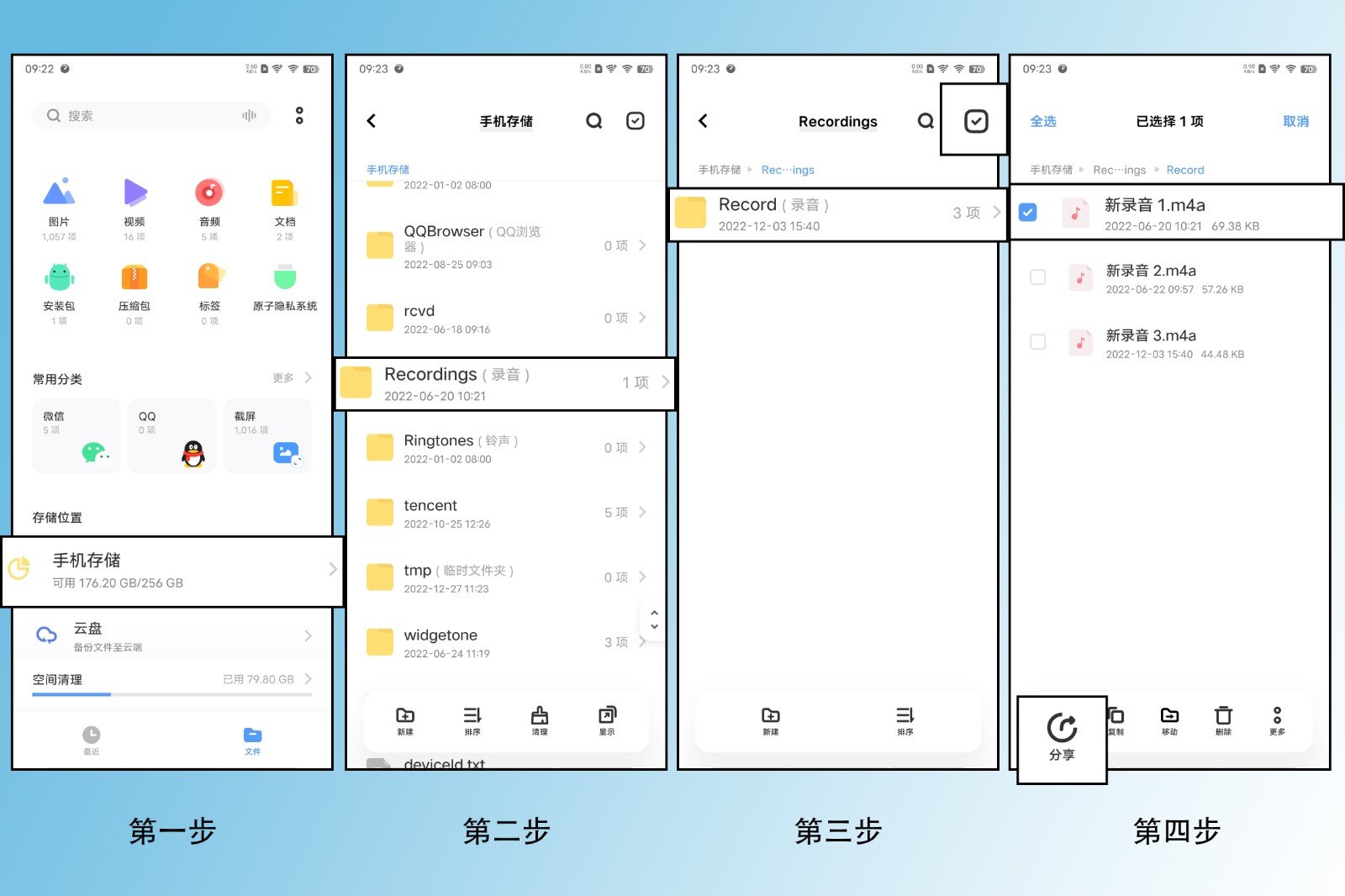 录音怎么转发给别人？