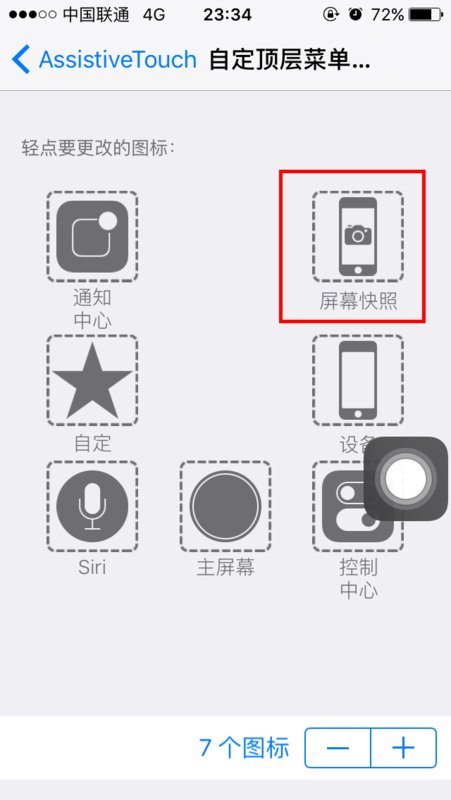 苹果8x怎么截图