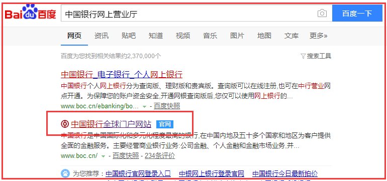 怎样登陆中国银行网上银行