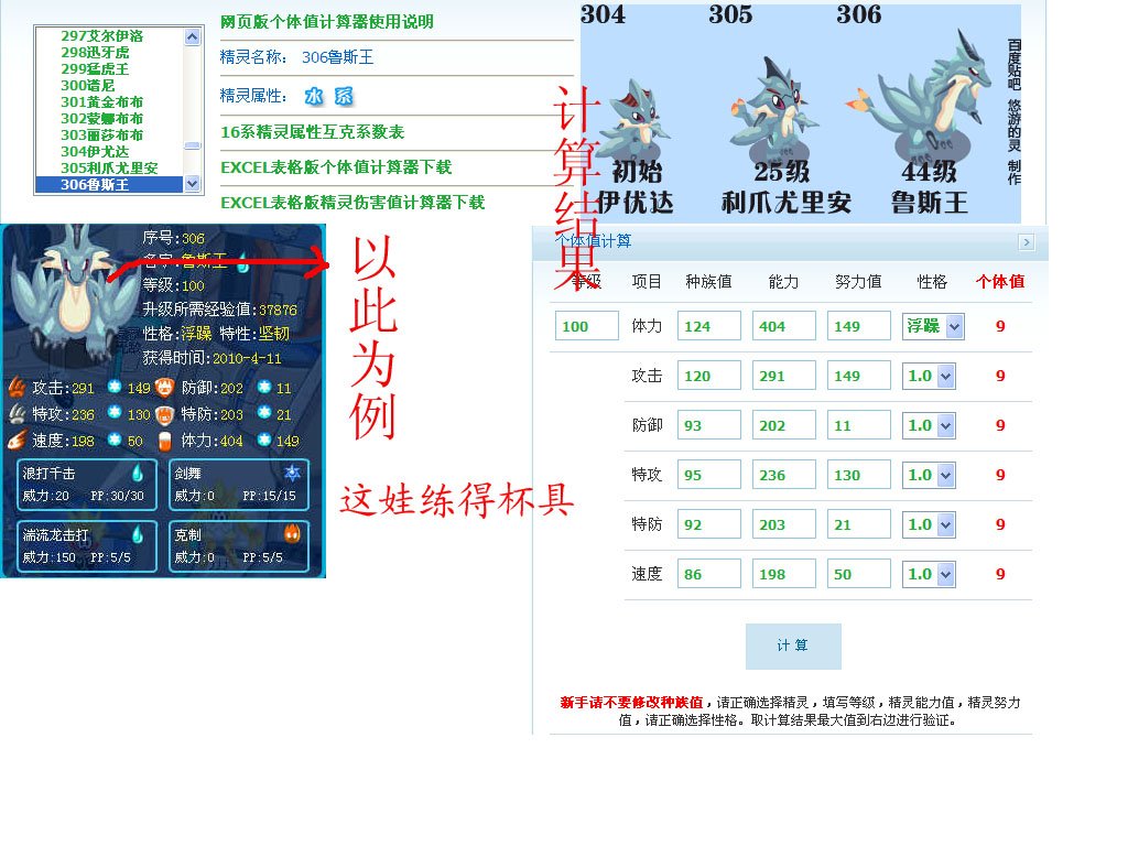 赛尔号个体值计算器怎么用