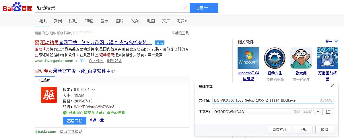 如何更新主板驱动程序